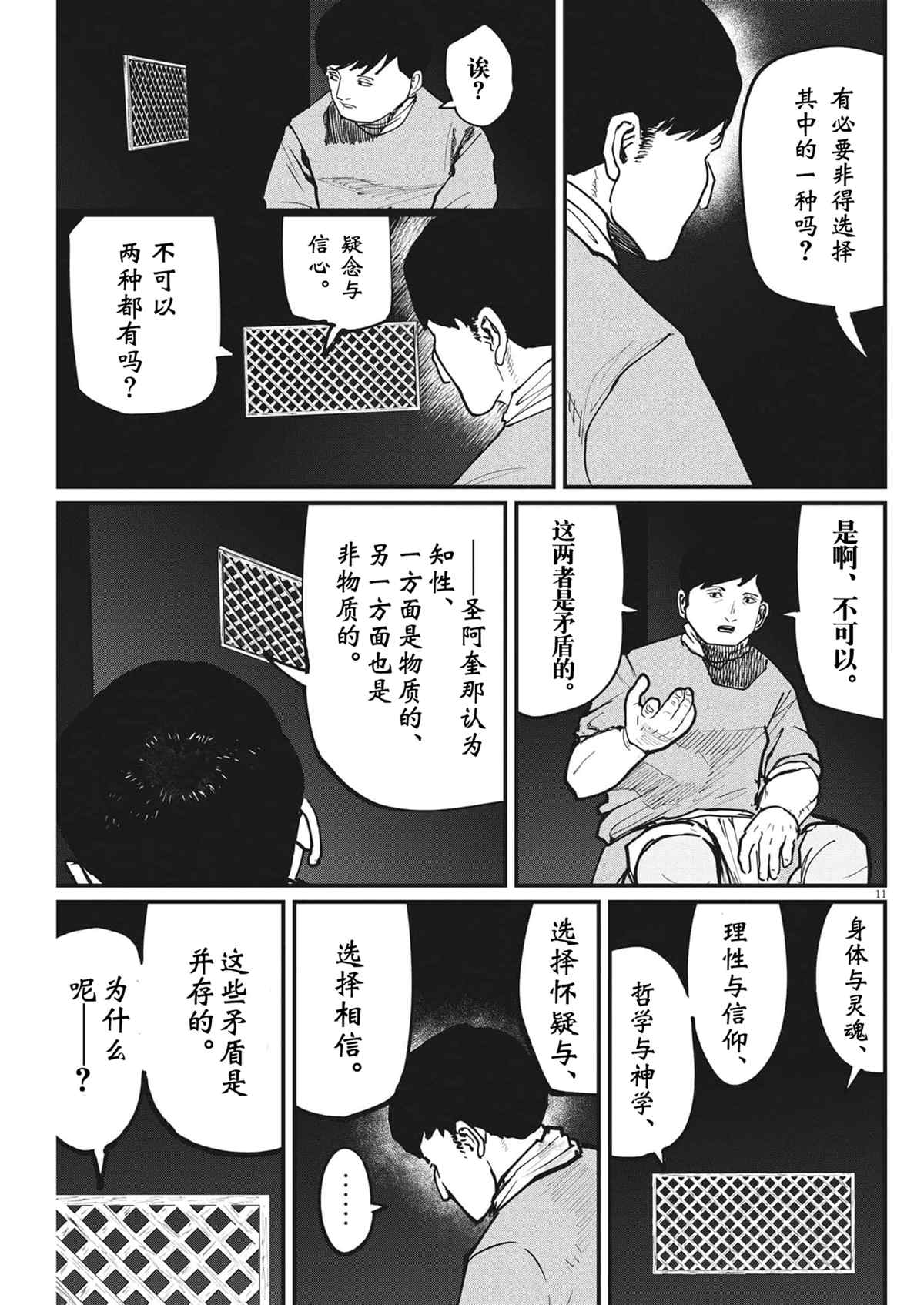 《关于地球的运动》漫画最新章节第62话免费下拉式在线观看章节第【11】张图片