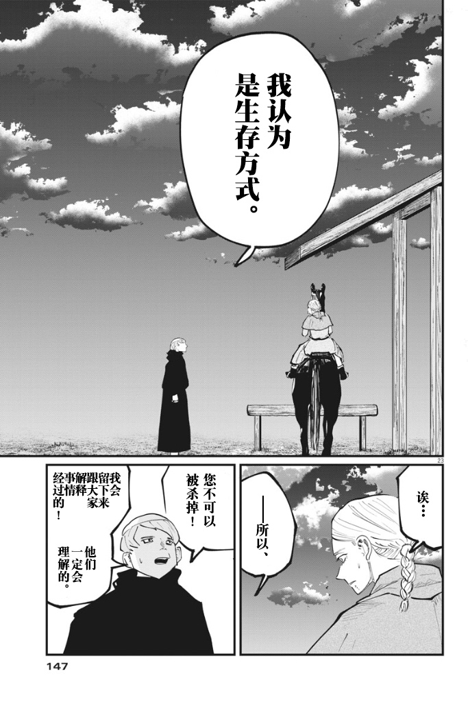 《关于地球的运动》漫画最新章节第33话免费下拉式在线观看章节第【22】张图片