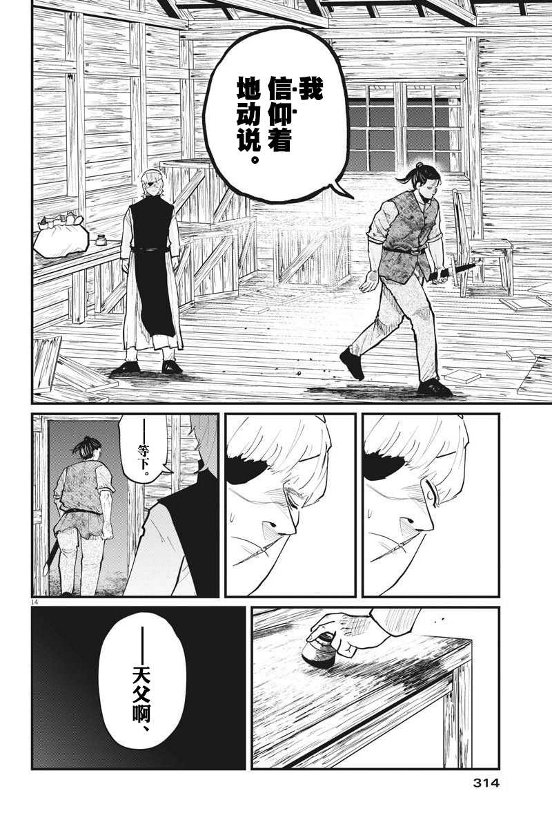 《关于地球的运动》漫画最新章节第28话免费下拉式在线观看章节第【14】张图片