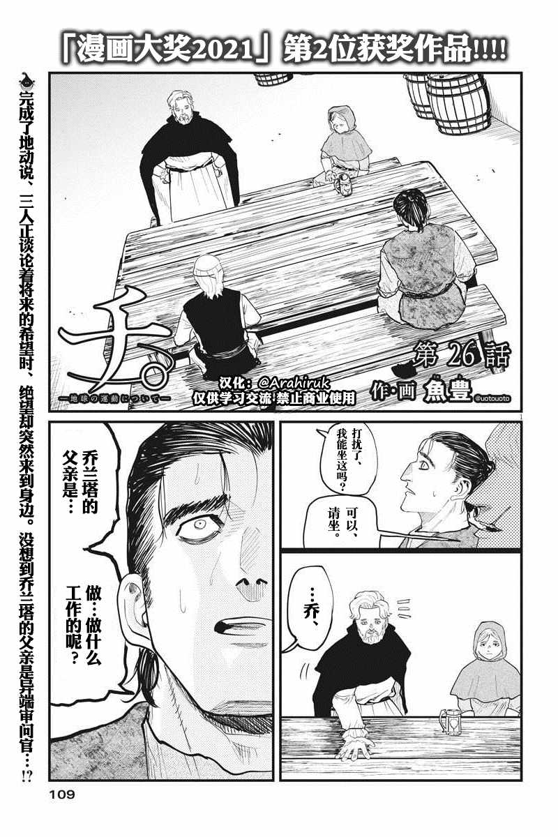 《关于地球的运动》漫画最新章节第26话免费下拉式在线观看章节第【1】张图片