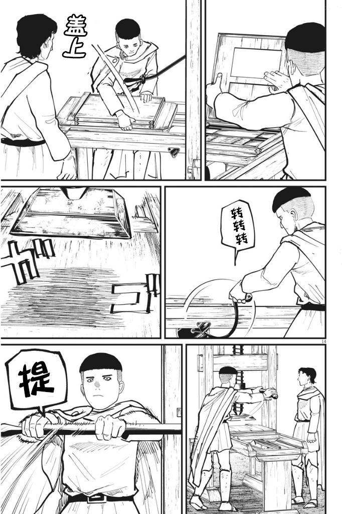 《关于地球的运动》漫画最新章节第50话免费下拉式在线观看章节第【14】张图片