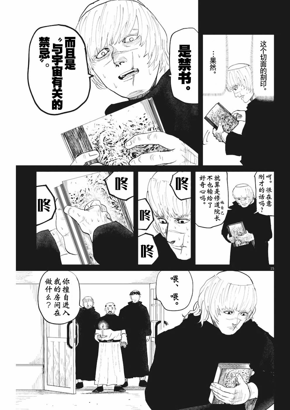 《关于地球的运动》漫画最新章节第10话免费下拉式在线观看章节第【15】张图片