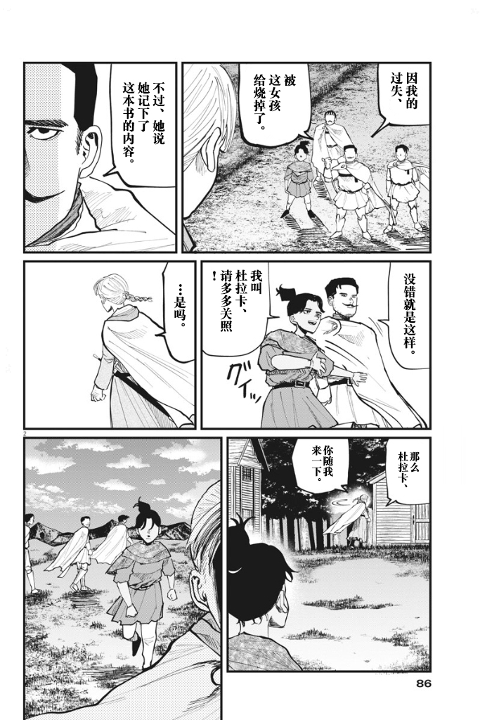 《关于地球的运动》漫画最新章节第46话免费下拉式在线观看章节第【2】张图片