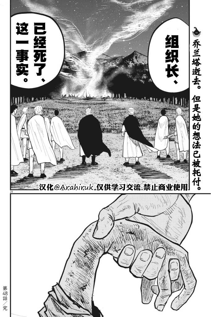 《关于地球的运动》漫画最新章节第48话免费下拉式在线观看章节第【25】张图片