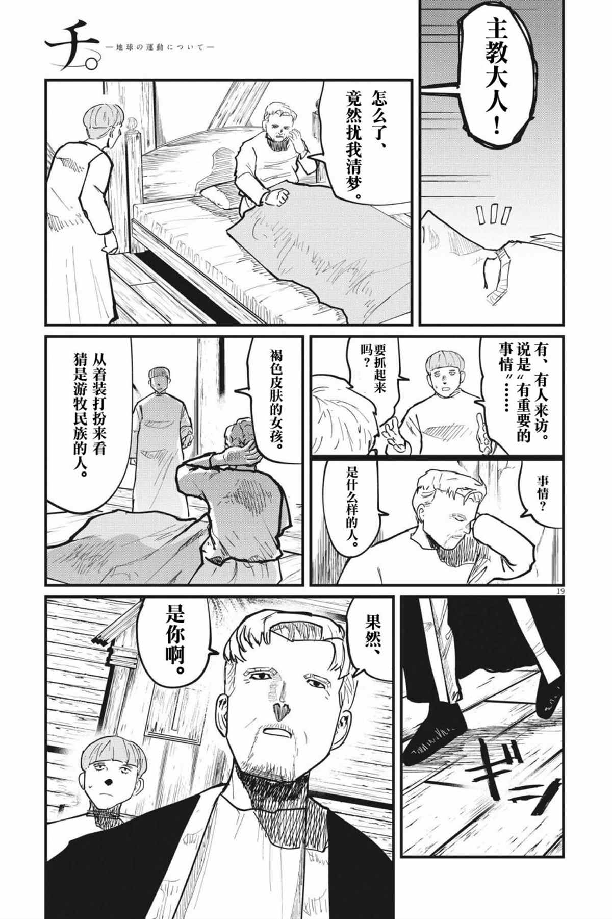 《关于地球的运动》漫画最新章节第53话免费下拉式在线观看章节第【19】张图片