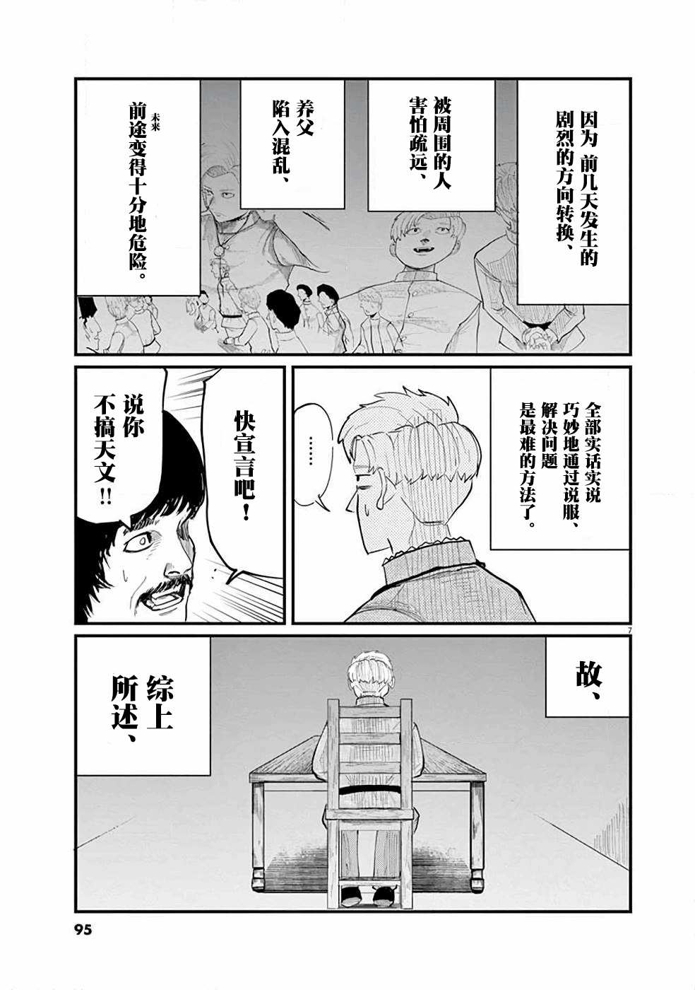 《关于地球的运动》漫画最新章节第3话免费下拉式在线观看章节第【7】张图片