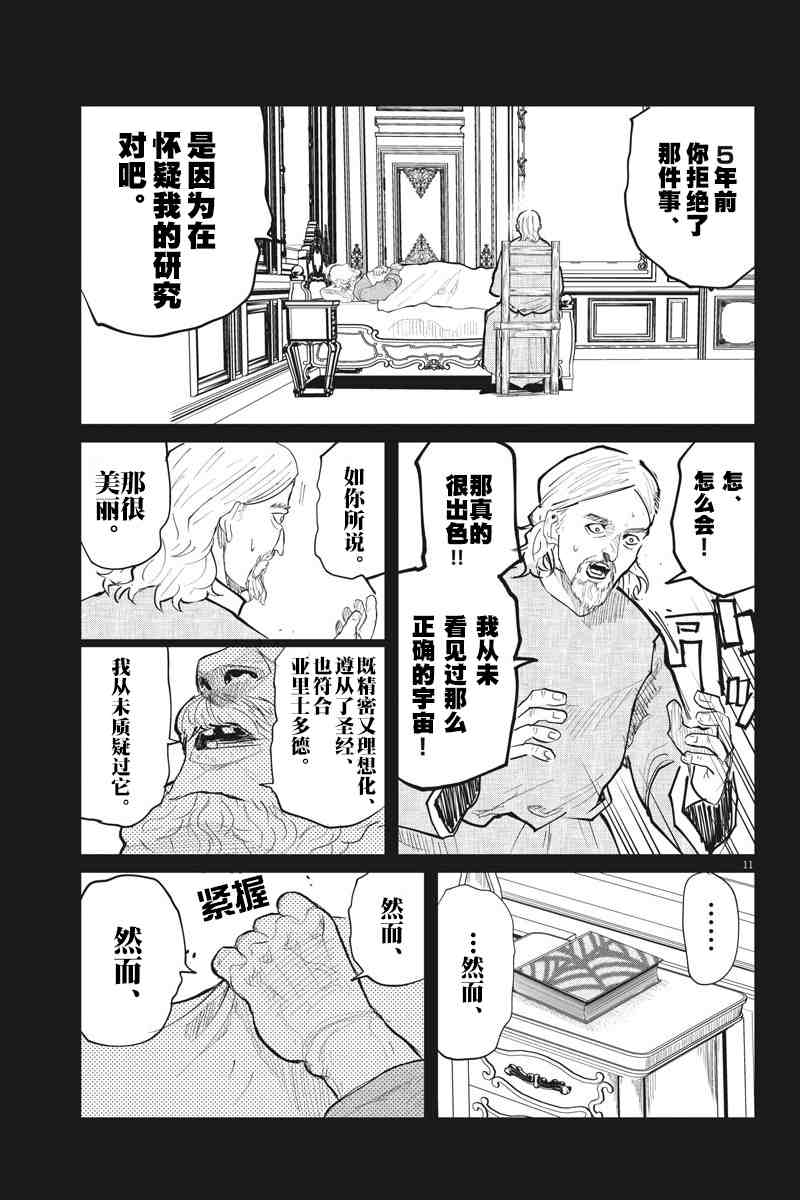 《关于地球的运动》漫画最新章节第19话免费下拉式在线观看章节第【11】张图片