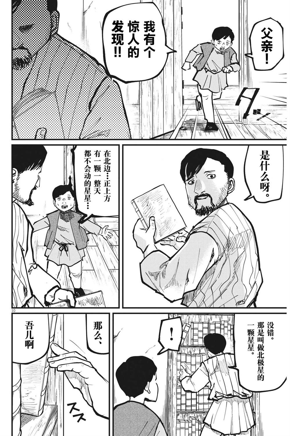 《关于地球的运动》漫画最新章节第60话免费下拉式在线观看章节第【10】张图片