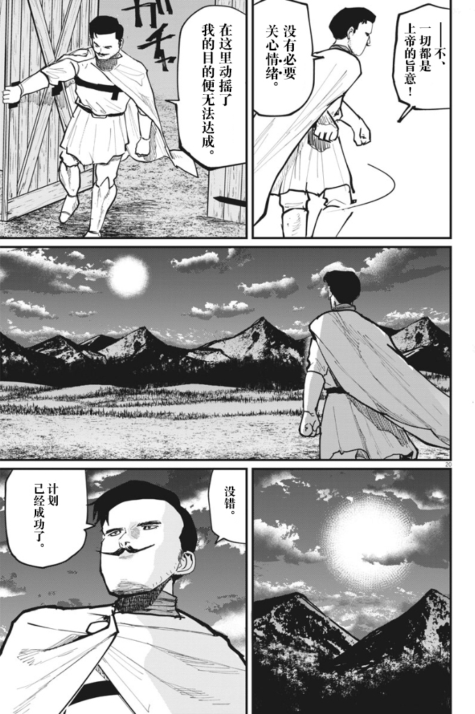 《关于地球的运动》漫画最新章节第50话免费下拉式在线观看章节第【20】张图片