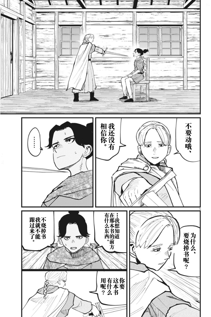 《关于地球的运动》漫画最新章节第46话免费下拉式在线观看章节第【5】张图片