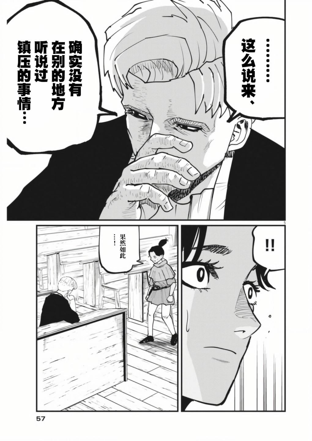 《关于地球的运动》漫画最新章节第54话免费下拉式在线观看章节第【5】张图片