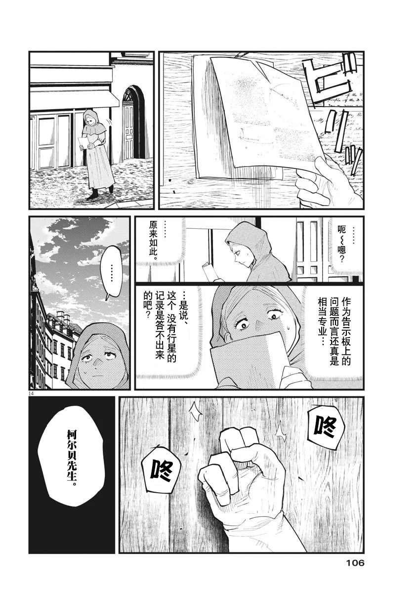 《关于地球的运动》漫画最新章节第15话免费下拉式在线观看章节第【14】张图片