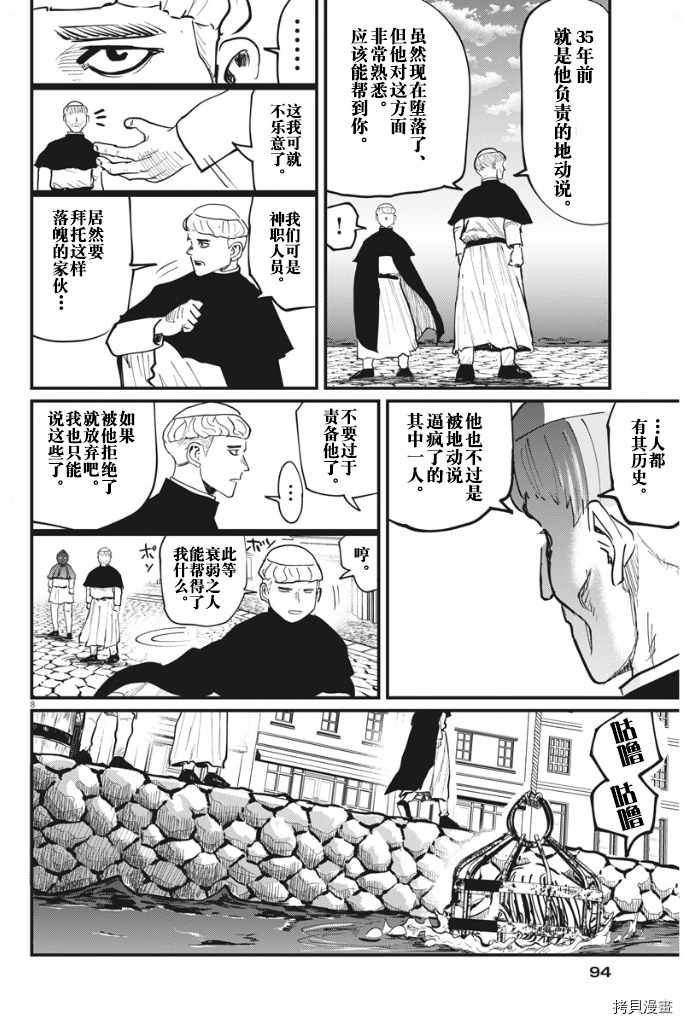 《关于地球的运动》漫画最新章节第45话免费下拉式在线观看章节第【8】张图片
