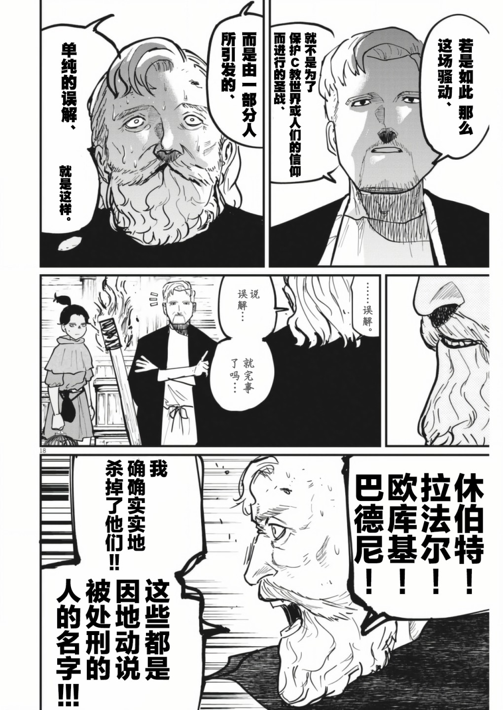 《关于地球的运动》漫画最新章节第54话免费下拉式在线观看章节第【18】张图片