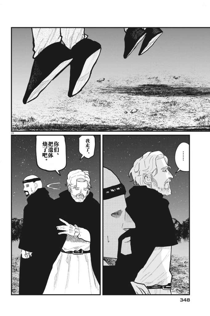 《关于地球的运动》漫画最新章节第32话免费下拉式在线观看章节第【23】张图片