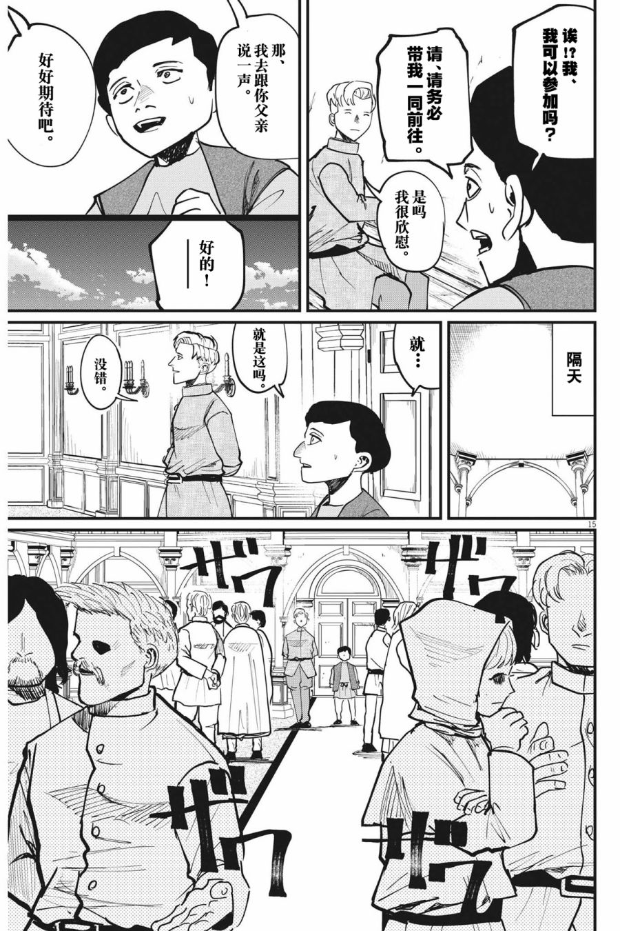 《关于地球的运动》漫画最新章节第61话免费下拉式在线观看章节第【15】张图片