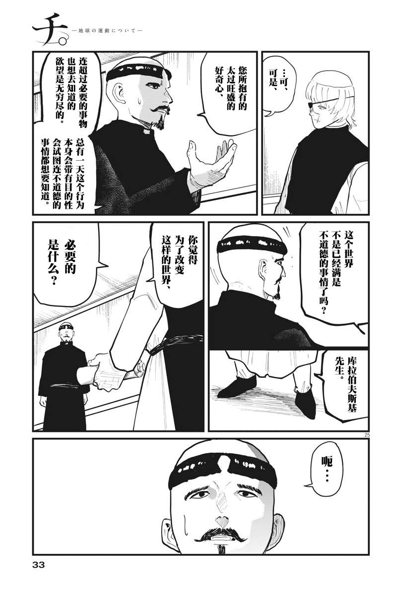 《关于地球的运动》漫画最新章节第22话免费下拉式在线观看章节第【23】张图片