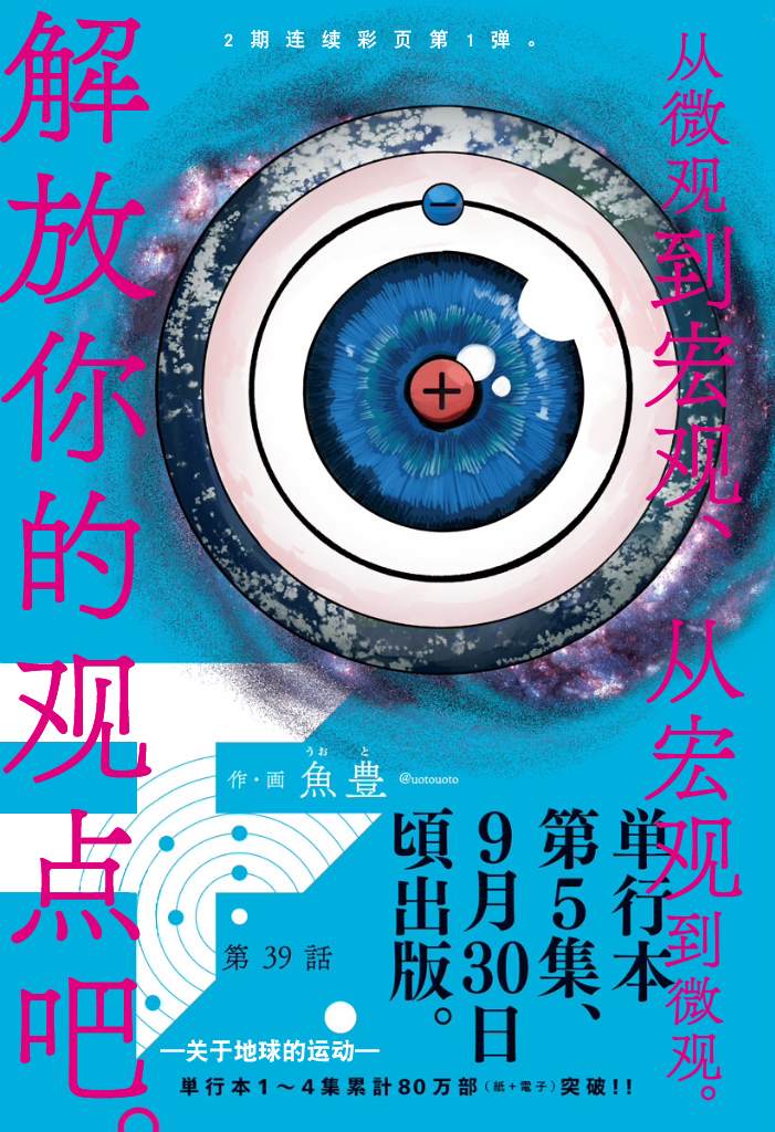 《关于地球的运动》漫画最新章节第39话免费下拉式在线观看章节第【1】张图片