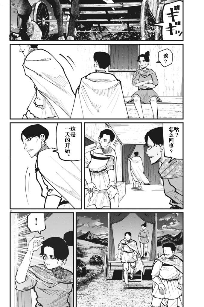 《关于地球的运动》漫画最新章节第43话免费下拉式在线观看章节第【14】张图片