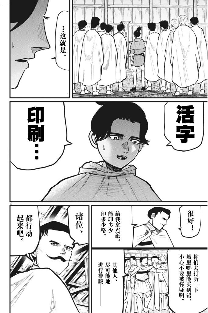 《关于地球的运动》漫画最新章节第50话免费下拉式在线观看章节第【17】张图片