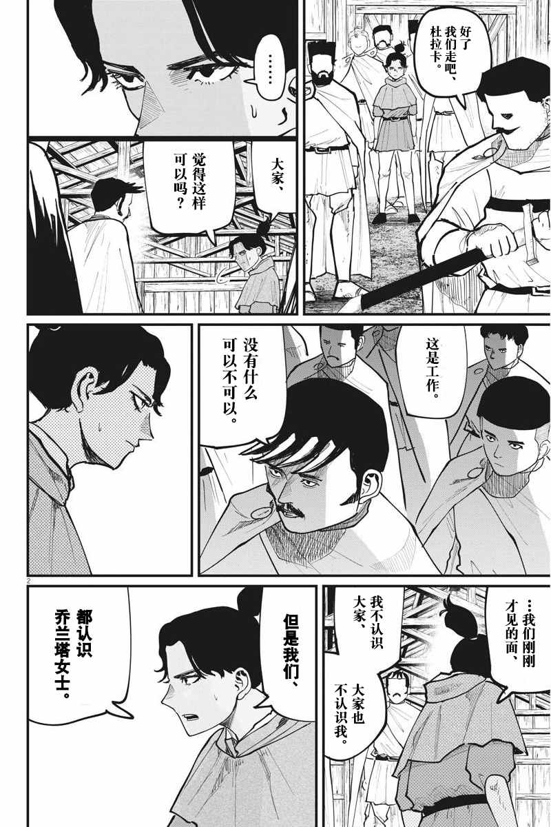 《关于地球的运动》漫画最新章节第52话免费下拉式在线观看章节第【2】张图片