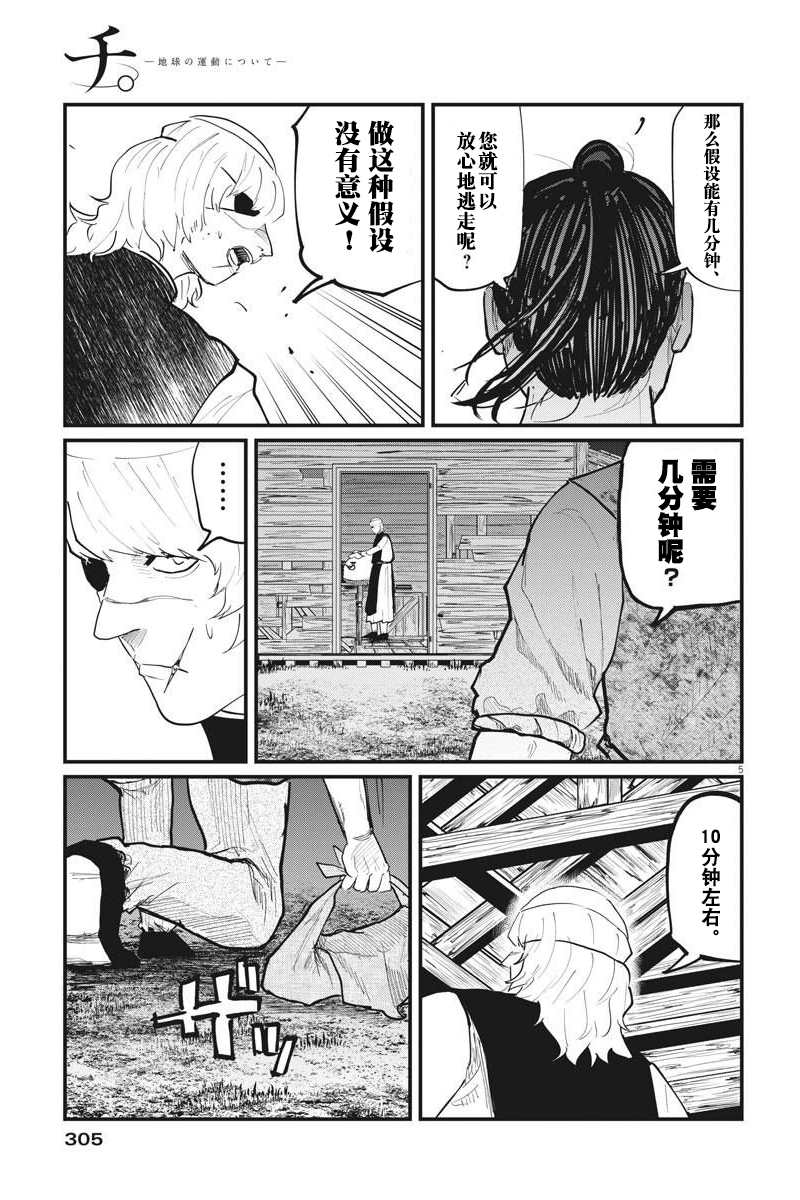 《关于地球的运动》漫画最新章节第28话免费下拉式在线观看章节第【5】张图片