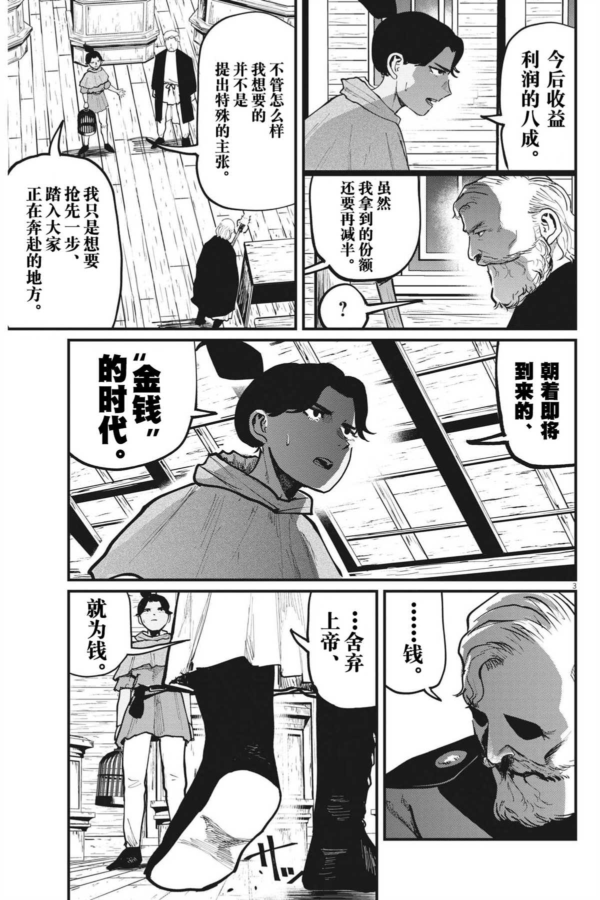 《关于地球的运动》漫画最新章节第55话免费下拉式在线观看章节第【3】张图片