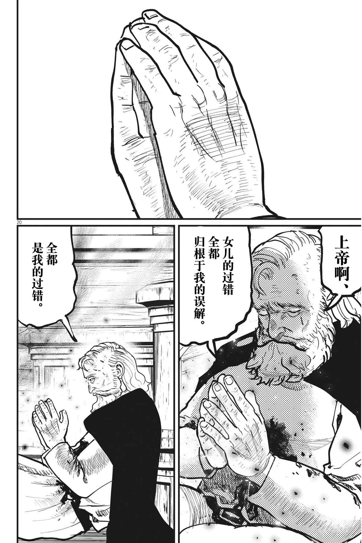 《关于地球的运动》漫画最新章节第57话免费下拉式在线观看章节第【20】张图片