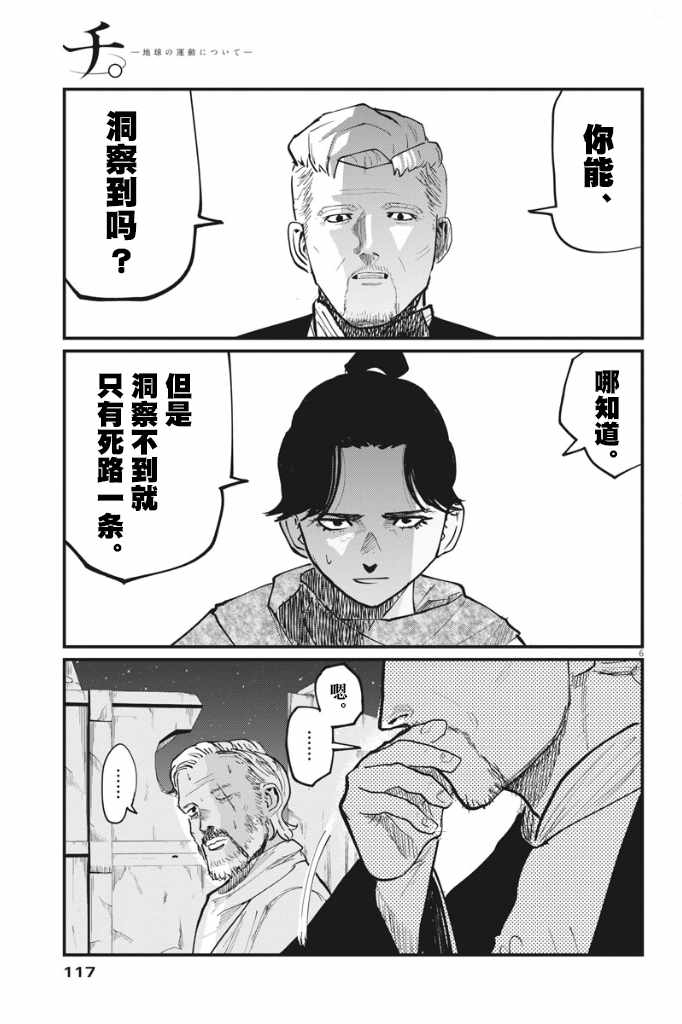 《关于地球的运动》漫画最新章节第42话免费下拉式在线观看章节第【6】张图片