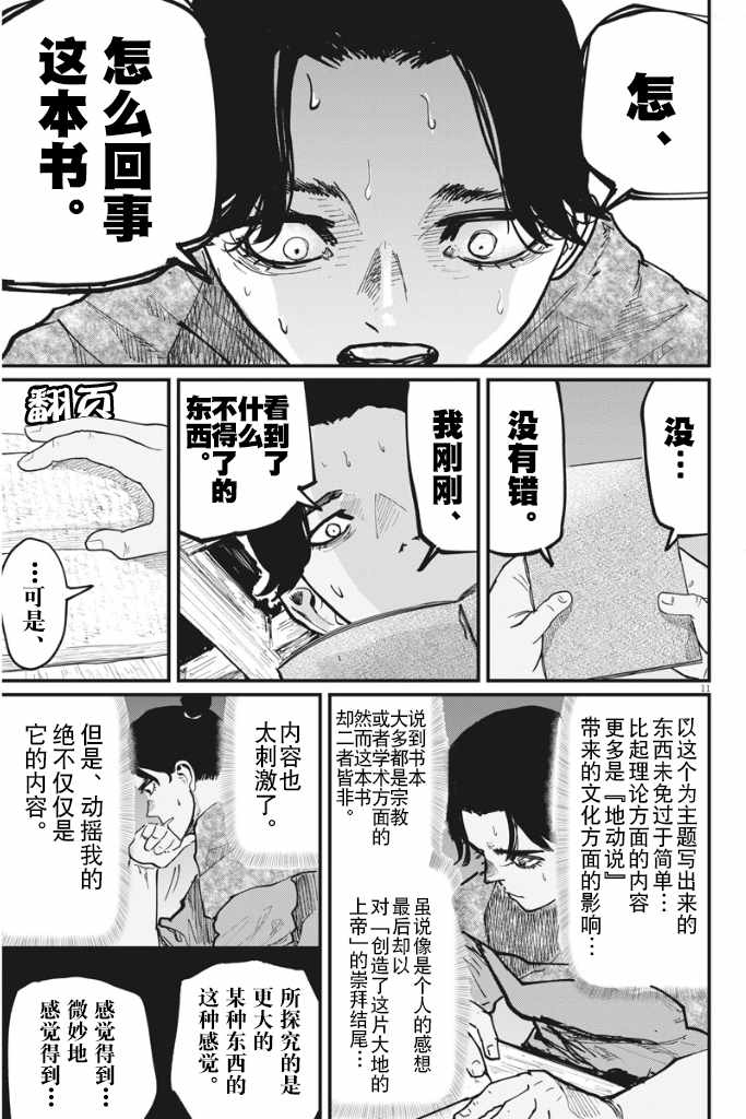 《关于地球的运动》漫画最新章节第41话免费下拉式在线观看章节第【10】张图片