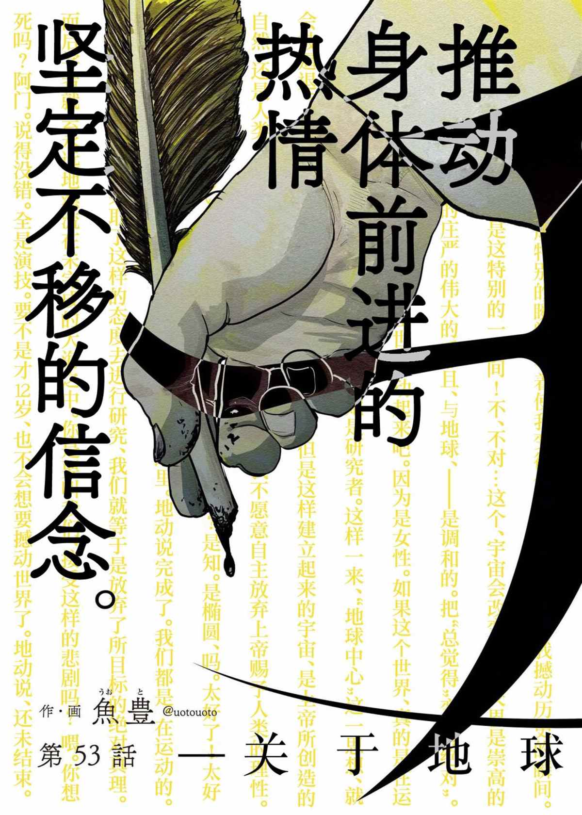 《关于地球的运动》漫画最新章节第53话免费下拉式在线观看章节第【3】张图片