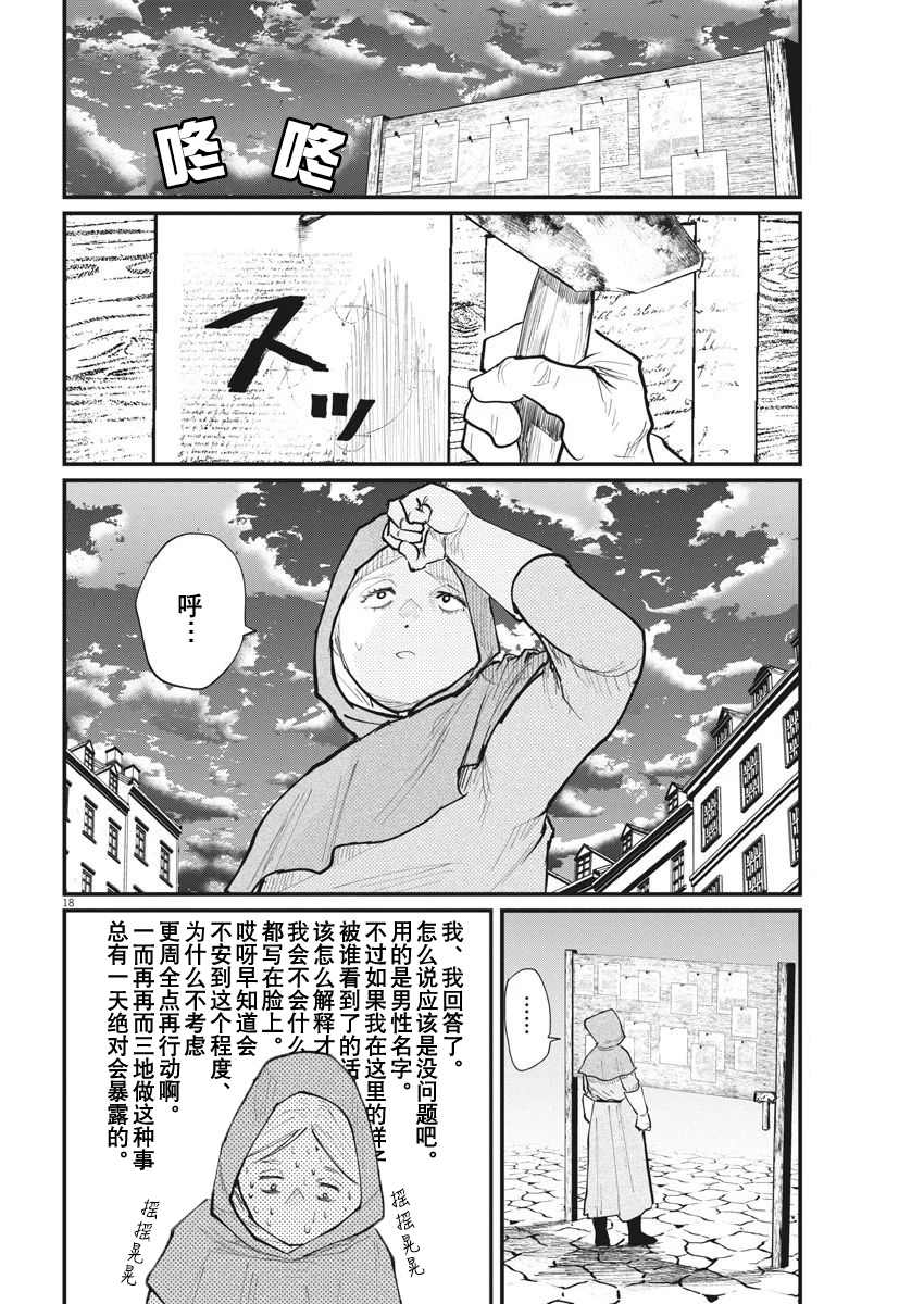 《关于地球的运动》漫画最新章节第15话免费下拉式在线观看章节第【18】张图片