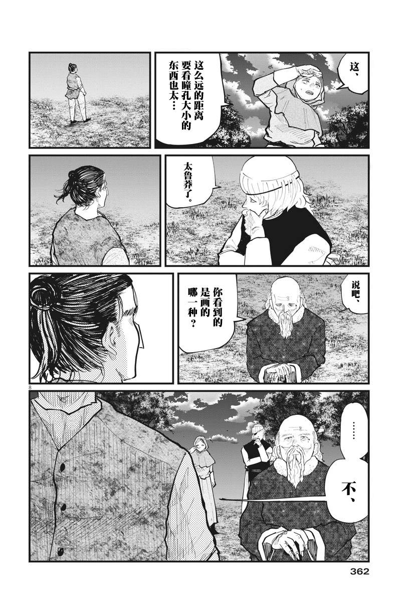 《关于地球的运动》漫画最新章节第20话免费下拉式在线观看章节第【8】张图片