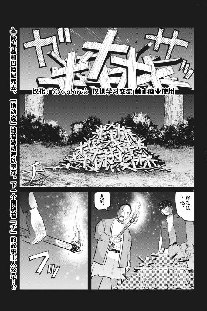 《关于地球的运动》漫画最新章节第36话免费下拉式在线观看章节第【1】张图片