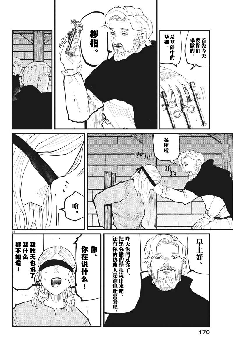 《关于地球的运动》漫画最新章节第24话免费下拉式在线观看章节第【14】张图片