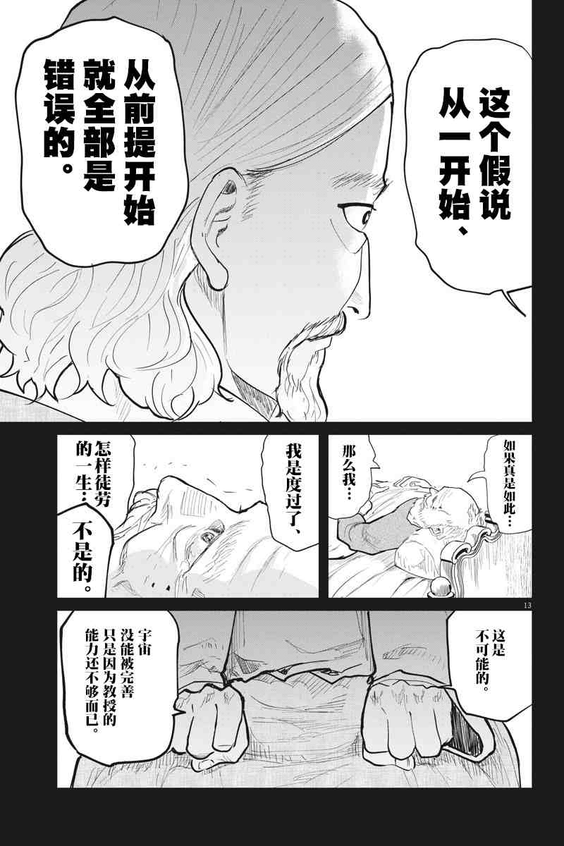 《关于地球的运动》漫画最新章节第19话免费下拉式在线观看章节第【13】张图片