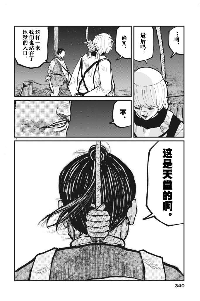 《关于地球的运动》漫画最新章节第32话免费下拉式在线观看章节第【17】张图片