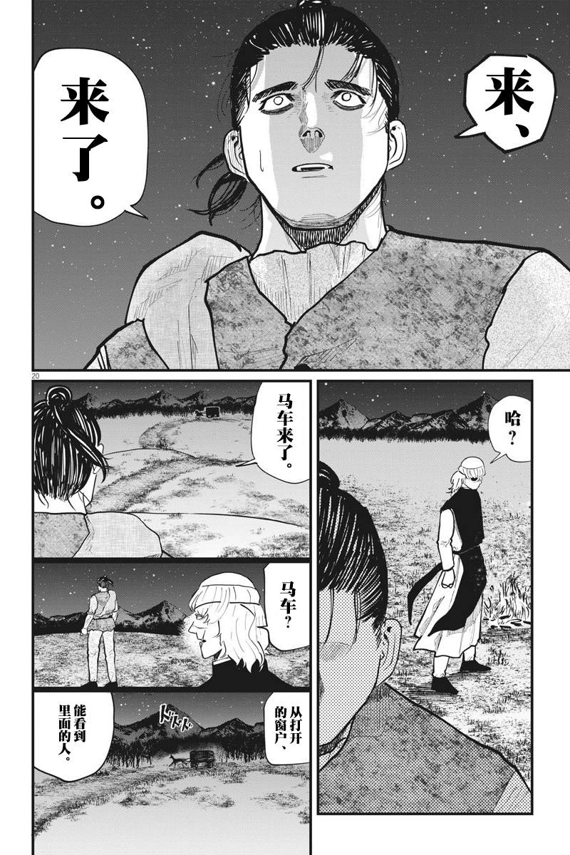 《关于地球的运动》漫画最新章节第27话免费下拉式在线观看章节第【20】张图片