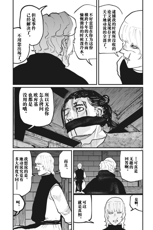 《关于地球的运动》漫画最新章节第31话免费下拉式在线观看章节第【13】张图片