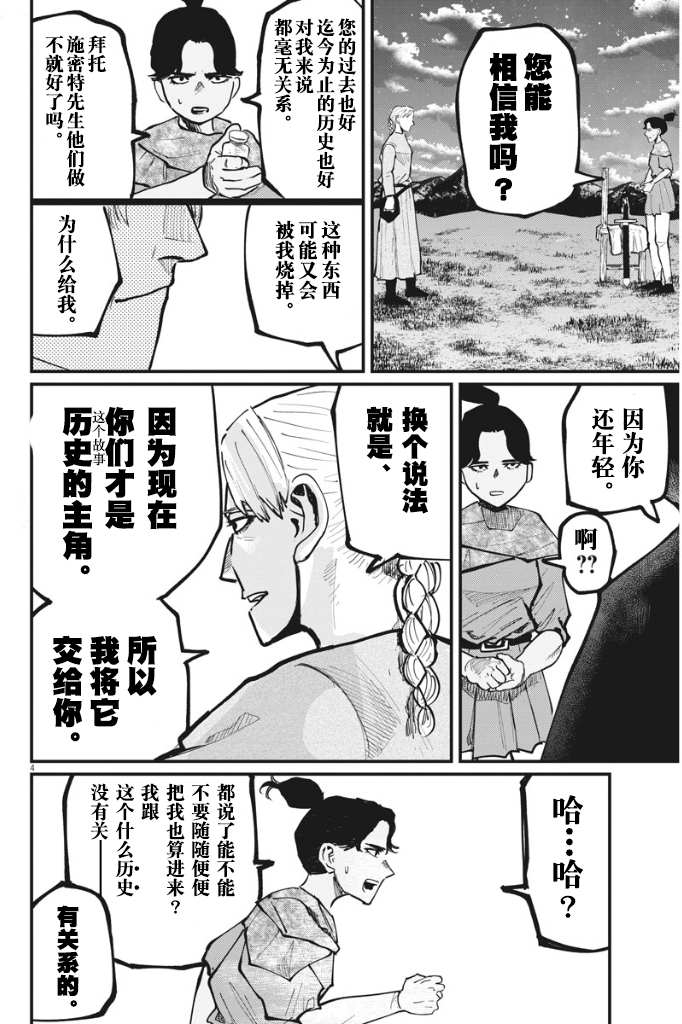 《关于地球的运动》漫画最新章节第48话免费下拉式在线观看章节第【5】张图片