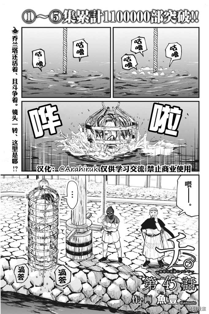 《关于地球的运动》漫画最新章节第45话免费下拉式在线观看章节第【1】张图片