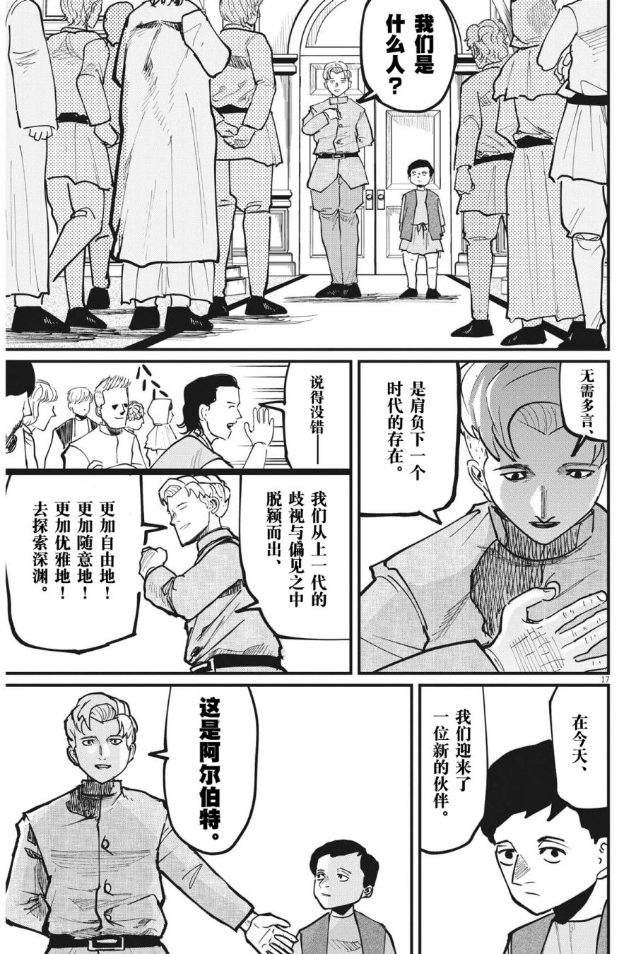 《关于地球的运动》漫画最新章节第61话免费下拉式在线观看章节第【17】张图片