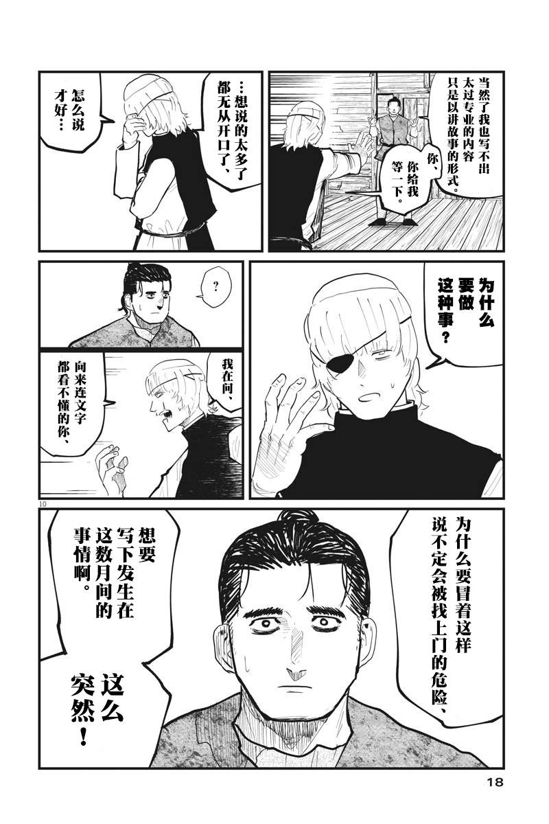 《关于地球的运动》漫画最新章节第22话免费下拉式在线观看章节第【8】张图片