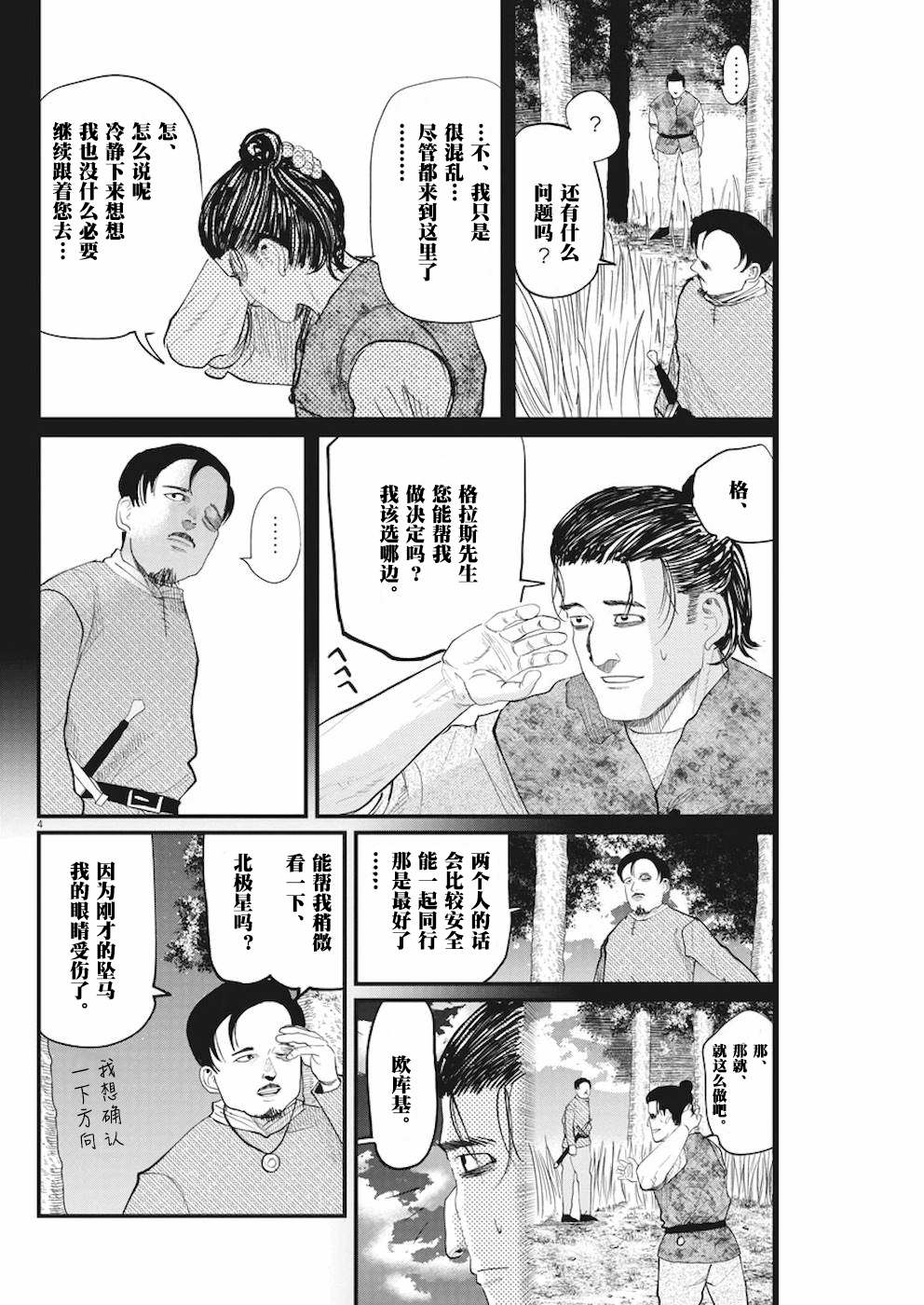 《关于地球的运动》漫画最新章节第9话免费下拉式在线观看章节第【4】张图片