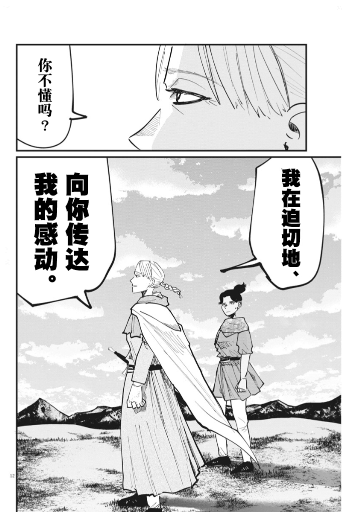 《关于地球的运动》漫画最新章节第46话免费下拉式在线观看章节第【12】张图片