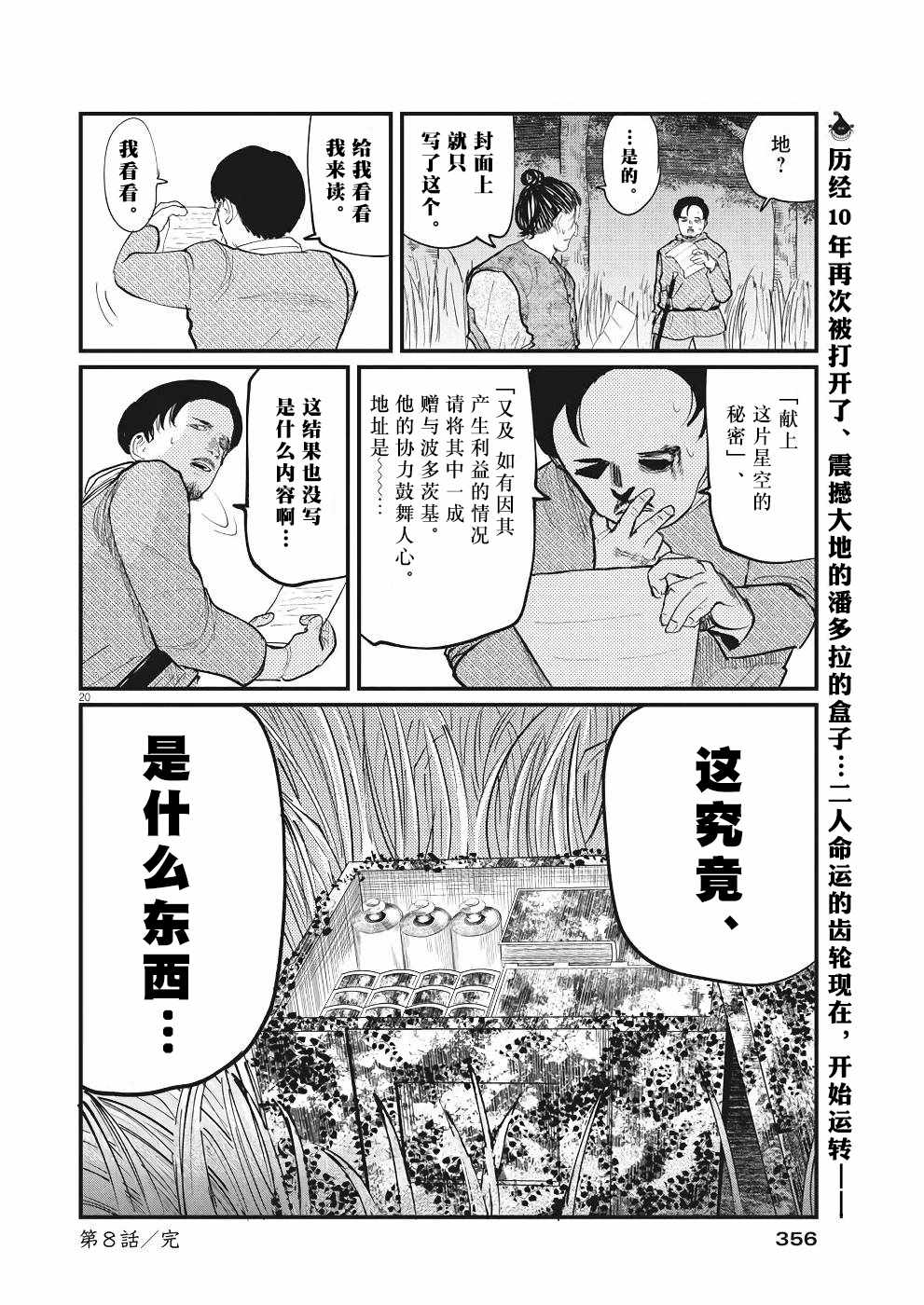 《关于地球的运动》漫画最新章节第8话免费下拉式在线观看章节第【19】张图片