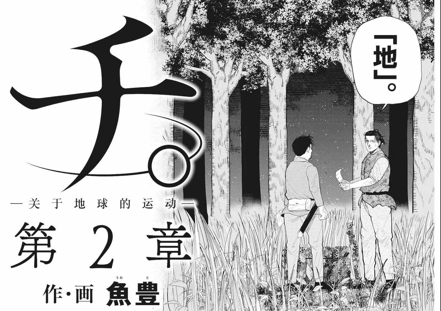 《关于地球的运动》漫画最新章节第8话免费下拉式在线观看章节第【18】张图片