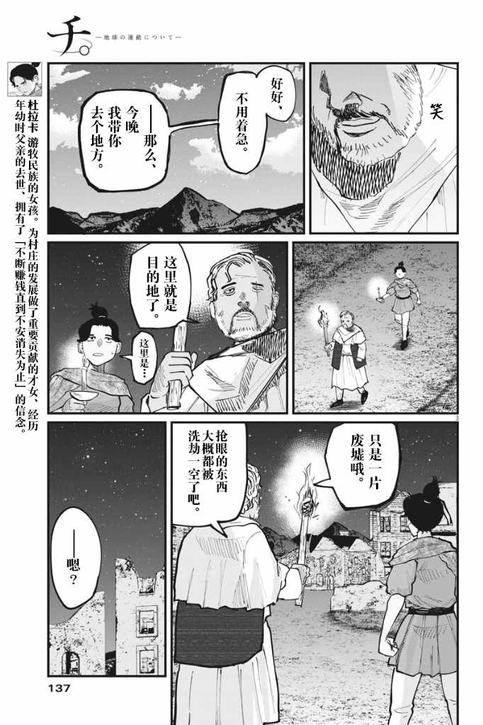 《关于地球的运动》漫画最新章节第41话免费下拉式在线观看章节第【3】张图片