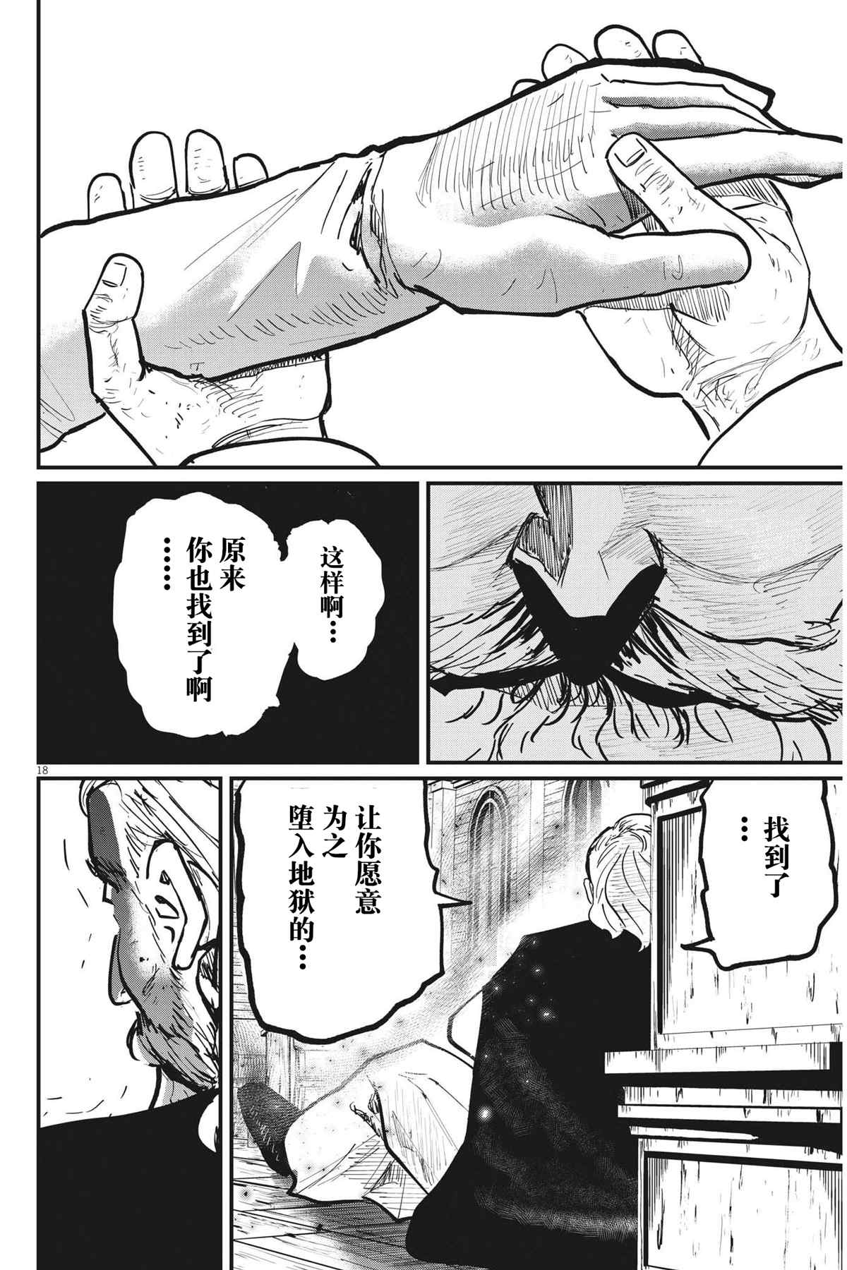 《关于地球的运动》漫画最新章节第57话免费下拉式在线观看章节第【18】张图片