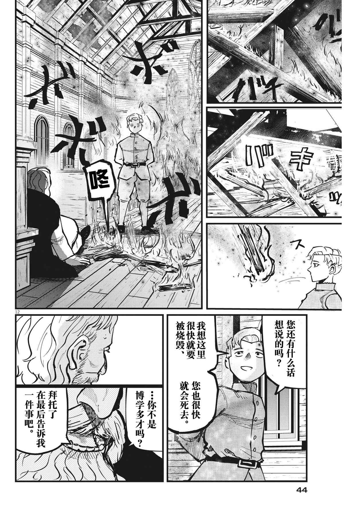 《关于地球的运动》漫画最新章节第57话免费下拉式在线观看章节第【12】张图片